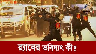 র‍্যাবের সফলতা বনাম বিতর্ক  Maasranga News [upl. by Liuqa]