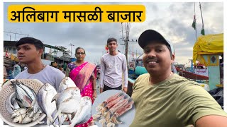 आईला घेऊन गेलो अलिबागचा फिश मार्केट बघायला 😍  Wholesale Fish Market  S For Satish  Alibaug [upl. by Niram617]