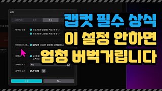 캡컷 PC 강의  프로젝트 저장 파일 위치  프록시 설정  캐쉬 설정  캡컷 설정들을 마스터하자 [upl. by Rahsab]