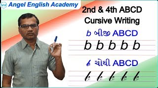 2 ‘b’ 2nd amp 4th ABCD Cursive writing  Learn English with Gujarati  Kishan Sir [upl. by Elkraps]