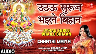 छठ पूजा Uthau Suruj Bhaile Bihaan I Chhath Pooja Geet I SHARDA SINHA I Chhathi Maiya I Chhath Pooja [upl. by Nnaihs872]