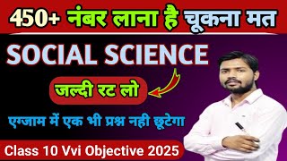 Class 10 Social Science Varal Objective 2025  10 Social Science Varal Question 2025 [upl. by Brandi717]