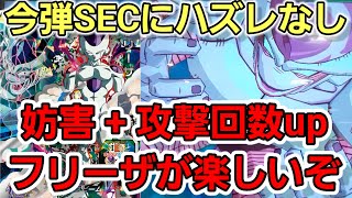 相手は出せばパワーガードダウン、下がれば攻撃回数アップで超強力気力ダメのフリーザが弱いわけない [upl. by Barayon600]