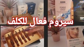 علاج سريع وفعال للكلف وتجاعيد سيروم ISDIN أقوى وأروع سيروم للوجهتجربتي معاه،طريقة استعمال [upl. by Rahcir]