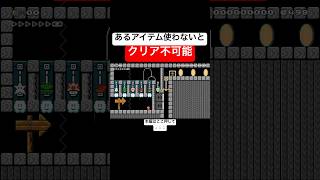 正解のアイテムを使わないとクリア不可能なコース！すぐにわかった人いる？ スーパーマリオメーカー2 マリメ2世界のコース [upl. by Dranyar]