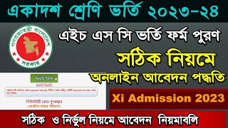 Hsc Admission 202324 XI Admission Online Form Fill up Apply 2023 College Admission BD [upl. by Sheng]