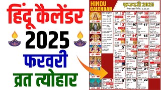 Hindu Calendar 2025 February  फरवरी 2025 माह के सारे व्रत और त्यौहार की तिथियां  Calendar 2025 Feb [upl. by Nixon423]