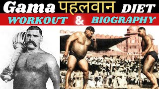 The Great GAMA पहलवान Diet amp Workout Biography। गामा पहलवान की डाइट और वर्कआउट [upl. by Rialc598]