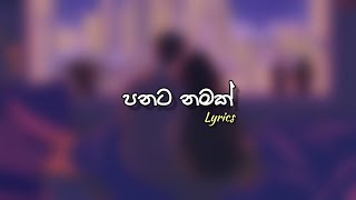 පනට නමක්  Panata Namak  Manej Sanjaya  Lyrics Video  Sharp Tune  1080p 60fps [upl. by Yrahk]