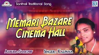 Kalpana Hansda Song  Memari Bazare Cinema Hall  Santhali Traditional Song  Samtaw  Gold Disc [upl. by Sisi933]