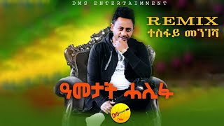 King Of Love SongTesfay Mengesha ዓመታት ሓሊፉneweritreanmusic2023 [upl. by Nelyk336]