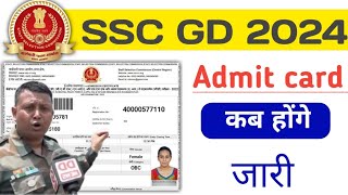 ssc gd 2024 Admit card कब होगी जारी  ssc gd 2024 admit card kab aayega ssc gd 2024 [upl. by Lek]