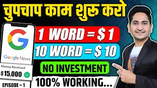 10 Word10 🔥Earn Money Online Without Investment Online Paise Kaise Kamaye 2023 Real Money Making [upl. by Onitsoga341]