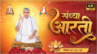 संध्या आरती लिखित  Sandhya Aarti by Sant Rampal Ji Maharaj  4K UHD  Satlok Ashram Updated [upl. by Hairakcaz]