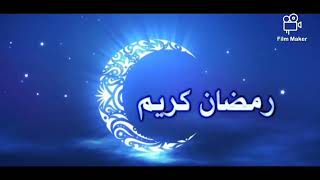 رمضان كريم 2025 abdelhak stefano YouTube قريباً [upl. by Burford]