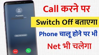 Koi Call Kare To Phone Switch Off Bataye  Mobile Phone On Call Karne Par Mobile Switch Off Bataye [upl. by Atneciv]