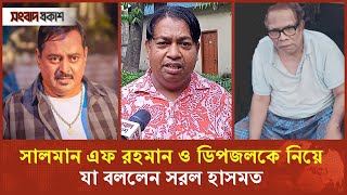 ‘ক্ষমতায় থেকে মানুষের উপকার করার চেষ্টা করেন’  FDC  Comedy  Entertainment  Binodon Prokash [upl. by Erdnael991]