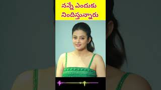 Nanne Endhuku Nindhisthunnaru Antunna Priyamani priyamani tollywoodnews troll shorts ytshorts [upl. by Yniattirb713]