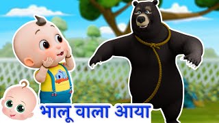 🐻 Kalu Madari Aya I भालू वाला आया कालू मदारी आया Bhalu Wala Aaya I 3D Hindi Rhymes For Children [upl. by Ariek242]