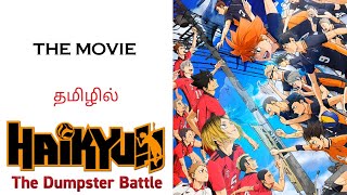 🏐 Haikyuu The Dumpster Battle தமிழ் விளக்கம்  Anime Tamil  Ani Land Saga  Anime Tamil Explanation [upl. by Grondin]