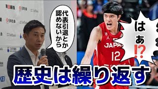 【アホすぎる…】日本バスケ協会が選手の都合を考えていない件についてクーズ男 nba nba2k バスケw杯 渡邊雄太 bリーグ 富樫勇樹 [upl. by Wasson]