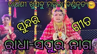 RadhaSapura nagasurunani re mor picho bani [upl. by Chatterjee]