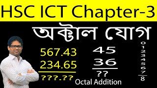 Octal Addition  Octal to Octal Addition ICT Lecture 19  অক্টাল যোগ। [upl. by Ganny]