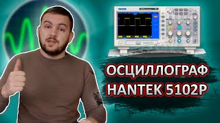 Распаковка первичная настройка и калибровка осциллографа HANTEK 5102p [upl. by Attenod460]