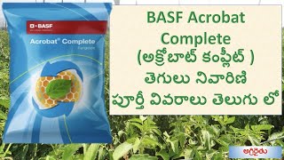 BASF Acrobat Complete Fungicide in Telugu  అక్రోబాట్ కంప్లీట్ తెగులు నివారణి పూర్తీ వివరాలు తెలు [upl. by Jehovah]