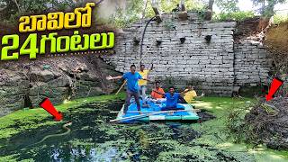 24 Hours Camping in Deep Well Challenge 🔥🔥 24 గంటలు లోతైన బావిలో క్యాంపింగ్ …😲😲 Telugu Experiments [upl. by Atteval463]