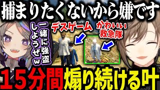 【まとめ】聖母れりあを１５分間煽り続ける／可愛すぎる救急隊に出会う／デスゲームさせられる叶ｗｗｗ【叶にじさんじ切り抜きストグラ切り抜き】 [upl. by Ahsoet]