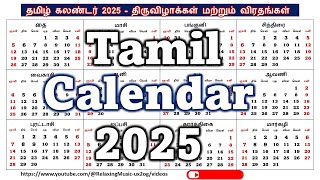 Tamil Calendar 2025  தமிழ் கலண்டர் 2025  திருவிழாக்கள் மற்றும் விரதங்கள் calendar2025 [upl. by Aibat]