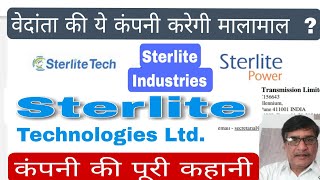 Sterlite Technologies ltd Demerger Vedanta [upl. by Akira]