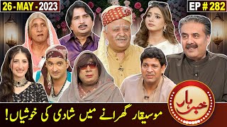 Khabarhar with Aftab Iqbal  26 May 2023  Episode 282  GWAI [upl. by Ferde60]