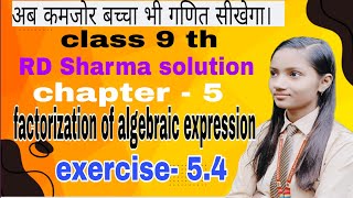 exercise 54question 1 to 7 factorization of algebraic expression class 9th RD Sharma [upl. by Strader]