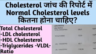 Normal Cholesterol Levels  LDL Cholesterol  HDL Cholesterol [upl. by Nileuqaj]