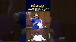 హోంమంత్రికి మండలి ఛైర్మన్ వార్నింగ్   TV9 [upl. by Awram141]