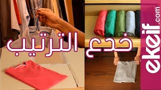 4 افكار لترتيب الملابس رهيبة [upl. by Dyl296]