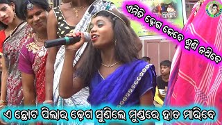 ଦଣ୍ଡ ନାଚ ଢ଼େଗ  Brajanagar Danda Nacha  Danda Nacha Comedy  Danda Nacha Dhega  Dhuli Danda Comedy [upl. by Bridwell726]