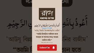 রাগ দমনের দোয়া  Alamin TV 360 short video dua [upl. by Llenor]