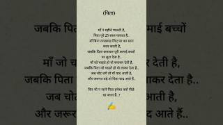 पिता की ख्वाहिशेंlifeloveshayrimotivationtruthrealviews [upl. by Warfold]