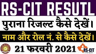 How to Check Rscit Exam Result  Rscit का रिजल्ट कैसे देखें  Rscit Result Check Roll No Name Wise [upl. by Bhayani454]