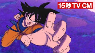 映画『ドラゴンボール超 スーパーヒーロー』TVCM PART１ [upl. by Negris]