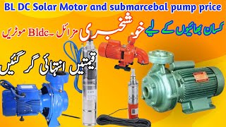 BL DC Handuro Solar motor PriceBldc Tubewell motor price in pakistanbldc solar submersible price [upl. by Thekla]