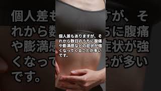 便秘はどのくらいの期間続くと危険ですか？危険な症状はありますか？【ユビー病気のQampA】 [upl. by Edras]