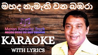 Mahada Namathi Wana Babara මහද නැමැති වන බඹරා Without Voice With Lyrics karaoke lyrics [upl. by Arahk]