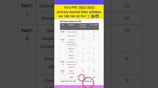 🔴kvs syllabus 2022। kvs prt syllabus 2022।🔥kvs requirement 2022।kvs vacancy 20222023।kvs shorts [upl. by Eglanteen]