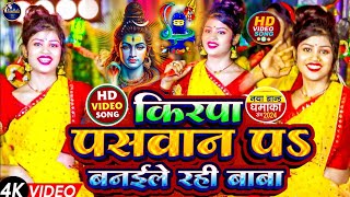 Paswan Ji Ke Bol Bam Song 2024 के बोल बाम गाना bhojpuri बोल बम सॉन्ग Pankaj Pyare Sawan Ke Gana Dj [upl. by Carline]