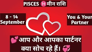 PISCES मीन राशि Weekly 8  14 September Love Tarot Reading Hindi 💞 [upl. by Columba415]