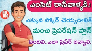 How to Get 90100 Marks in EAMCET after Intermediate  Best Preparation Plan for AP and TS EAMCET [upl. by Terza]